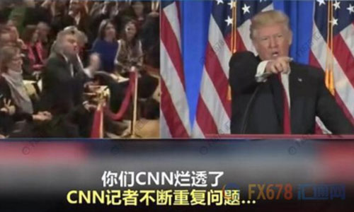    　北京時(shí)間1月12日凌晨，即將就職的美國(guó)侯任總統(tǒng)特朗普召開當(dāng)選以來的首場(chǎng)記者會(huì)。       據(jù)外界關(guān)注的“俄羅斯問題”成為記者會(huì)上媒體追問的重點(diǎn)，但特朗普隨即怒斥情報(bào)機(jī)構(gòu)泄露假消息可恥，并拒絕“假新聞機(jī)構(gòu)”CNN記者的提問，還直言 Buzzfeed 是“一堆沒用的垃圾”，隨后當(dāng)BBC記者提問時(shí)，特朗普也譏諷“這又是一個(gè)奇葩”。     cnn和 BuzzFeed在前一天爆料稱，上周，四名美國(guó)情報(bào)部門高官向現(xiàn)任總統(tǒng)奧巴馬和候任總統(tǒng)特朗普提供秘密報(bào)告。這份兩頁(yè)的秘密報(bào)告顯示，俄羅斯已“培養(yǎng)、幫助、支持”特朗普至少五年時(shí)間。此外，報(bào)道還說，好多年來，俄羅斯一直在向特朗普提供競(jìng)爭(zhēng)對(duì)手的情報(bào)，包括希拉里的情報(bào)。  　　特朗普在召開記者會(huì)前在他的“治國(guó)神器”(推特)上回應(yīng)：“假消息 ，一場(chǎng)徹頭徹尾的政治迫害?！?“情報(bào)機(jī)構(gòu)不應(yīng)該將這些假消息‘披露’給公眾，這是朝我射的最后一槍，我們難道生活在納粹德國(guó)嗎？”      盡管如此，但俄羅斯以及美國(guó)大選問題依舊是媒體最為關(guān)心的話題。特朗普在記者會(huì)上再次強(qiáng)調(diào)這全是“假消息”，并用一貫的口氣風(fēng)格說道：“根本沒有的事兒，胡編亂造。一群反對(duì)派湊到一起編出來的，放出那樣消息的人都有病。”  　特朗普還表示，Buzzfeed將會(huì)因?yàn)槠渚W(wǎng)站發(fā)表所謂的俄羅斯文件而承擔(dān)后果。   值得一提的是，在特朗普怒斥BuzzFeed是 “一堆沒用的垃圾”后，BuzzFeed竟然順?biāo)浦郏徊蛔觯恍荩_始賣起了印有相關(guān)字樣的T恤、垃圾筒和各式貼紙。其中一些貼紙上印著“我的貓因?yàn)橐欢褯]用的垃圾出名了” 、“收到一堆沒用垃圾發(fā)來的新聞，我很驕傲” 等字樣，而出售的垃圾桶上則赫然寫著“BuzzFeed”。   另外，一些美國(guó)網(wǎng)友建議應(yīng)該在垃圾桶上印上“讓美國(guó)再次成為垃圾”，大家都相信賣的這種垃圾桶“會(huì)再次讓垃圾桶真正偉大起來”。 