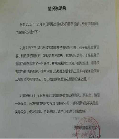 網傳肯德基從垃圾桶里撈薯條放回包裝盒？官方回應