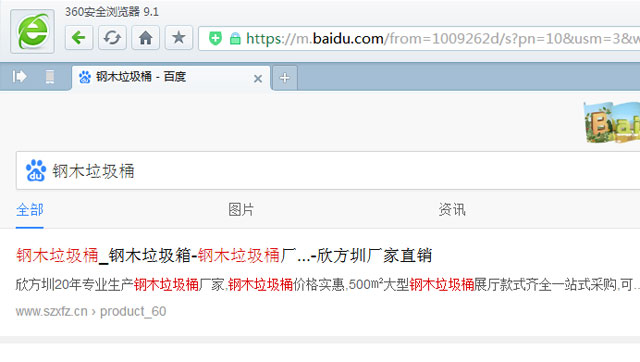 別慌，垃圾桶網站出現這種情況是百度自動識別添加