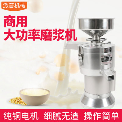 派普商用豆漿機125型渣漿分離打漿機早餐酒店豆腐豆花機磨漿機
